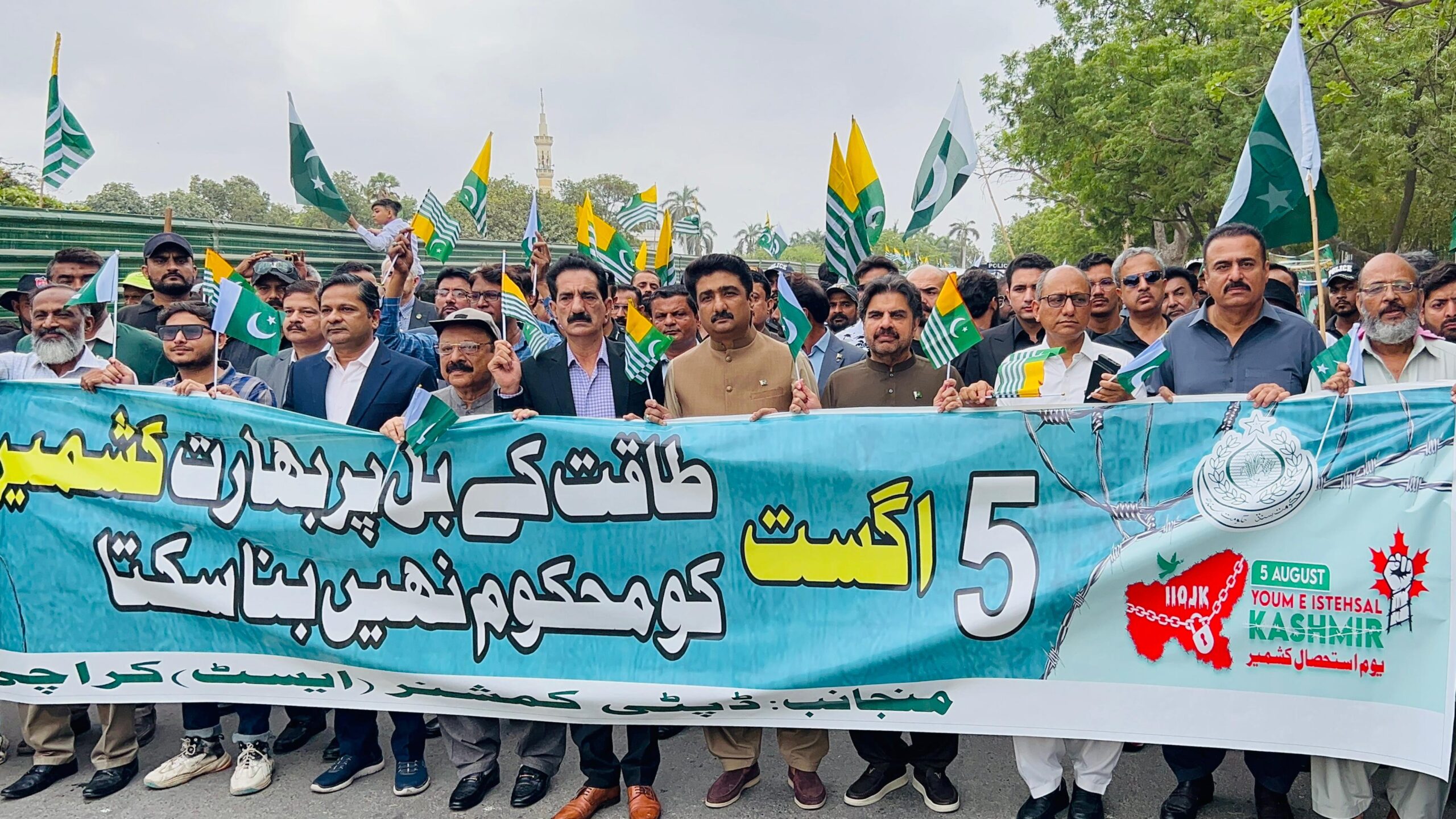 یوم استحصال کشمیر ریلی